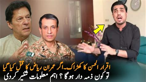 Iqrar Ul Hassan Message About Imran Riaz Situation Imran Riaz Visa