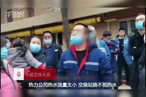 【陕西】小区供暖不足 热力公司竟怼居民：凭啥给你一直热下去