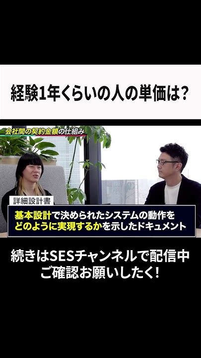 経験1年の単価はどれくらい？ エンジニア転職 Ses 単価 Youtube