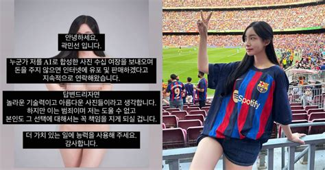 Ai 합성 사진으로 협박 당해 곽민선 아나운서 인스타그램에 올라온 충격적인 협박 내용 유머움짤이슈 에펨코리아