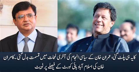 Ihc Judgement Has Turned The Tables For Imran Khan In Last Moments