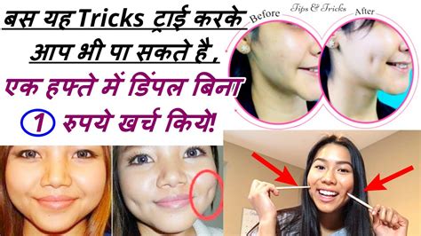 मसकन क सथ डपल लन क नचरल तरक How To Get Dimples Fast And