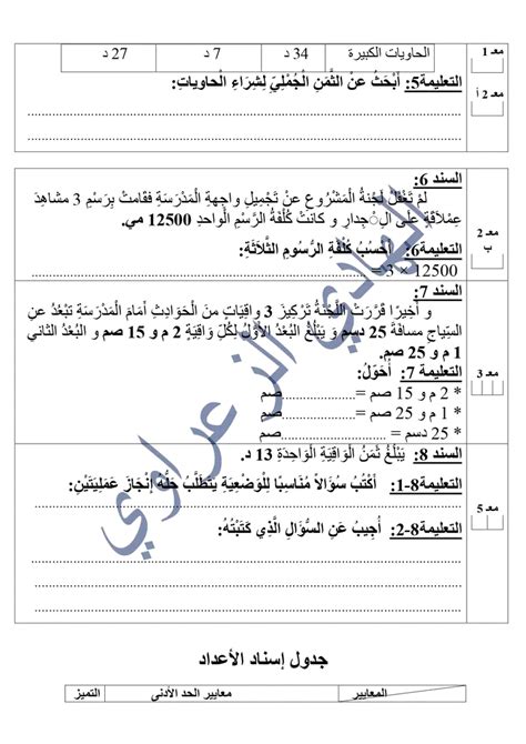 قسم السنة الخامسة ابتدائي إنتاج كتابي تقييمات قبلية للسنة الخامسة