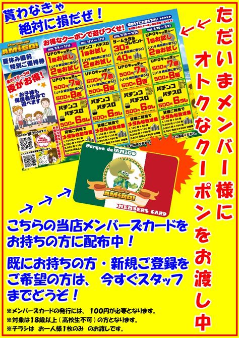 パルケデアミーゴ山形プライズ on Twitter ただいまアミーゴメンバーズカードご登録者様に7月の特別ご優待クーポンを配布中