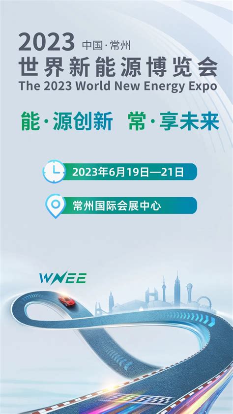 吹响“新能源之都”奋进号角 2023世界能博会19日在常启幕中国江苏网