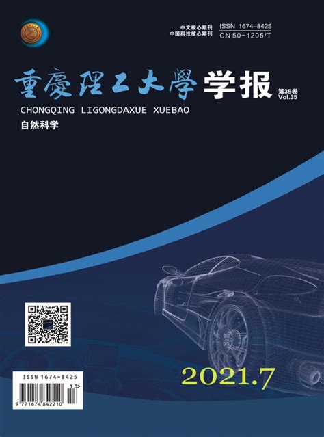 华南理工大学学报杂志2018年第04期期刊目录 发表之家