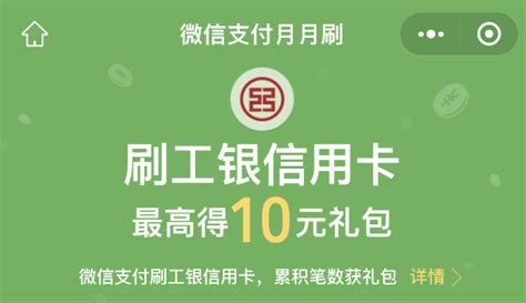 工行信用卡10元微信立减金月月刷逍遥博客