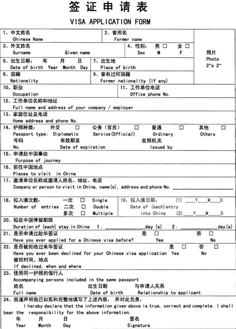 China Visa Application Form China Travel Briefing