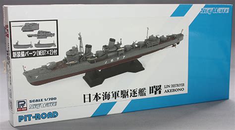 ホビーショップ ミュルサンヌ ピットロード 1700 日本海軍 特型駆逐艦 曙