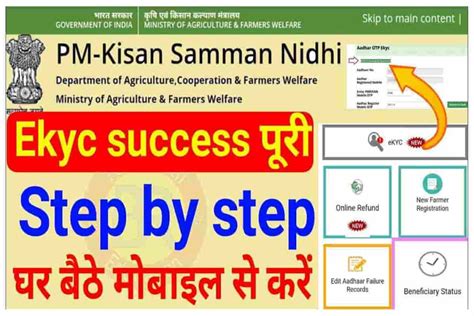 Pm Kisan Yojana E Kyc Process Step By Step घर बैठे मोबाइल से करें Ekyc