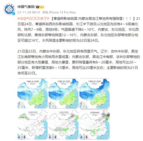 寒潮将影响我国 内蒙古黑龙江等地将有强降雪地区中东部吉林