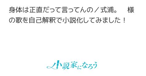 身体は正直だって言ってんの式浦。