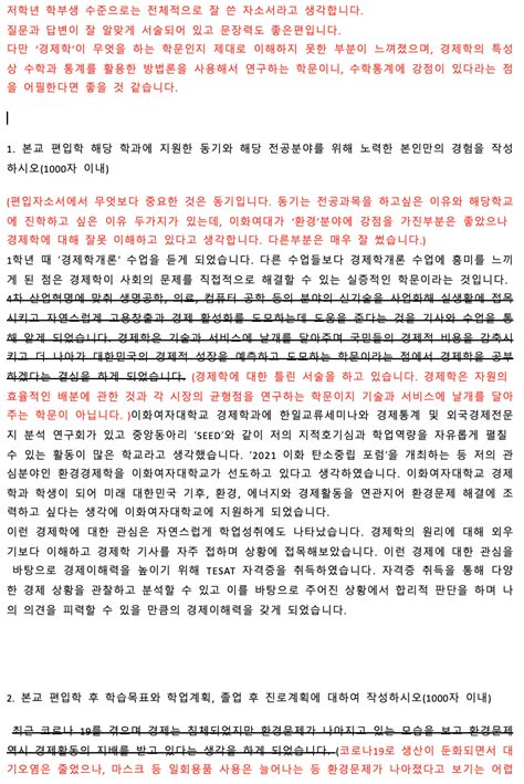 이화여대 편입 자소서 첨삭 예시 경제학과편 튜나편입