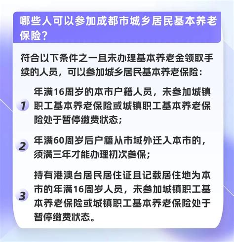 最新公布！2024年度成都市城乡居民基本养老保险缴费金额来了澎湃号·政务澎湃新闻 The Paper