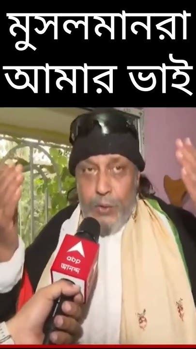 নাকে তেল দিয়ে ঘুমান একি বললেন মিঠুন Shorts Bjp Election