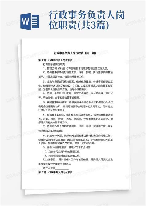 行政事务负责人岗位职责 共3篇 Word模板下载 编号qpmgnmbr 熊猫办公