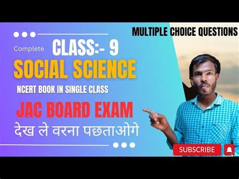 Social Science Class 9 Board Exam Model Objective Question Jac Board