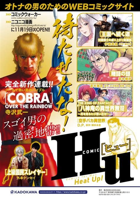 Cobra Gets New Cobra Over The Rainbow Manga News Anime News Network