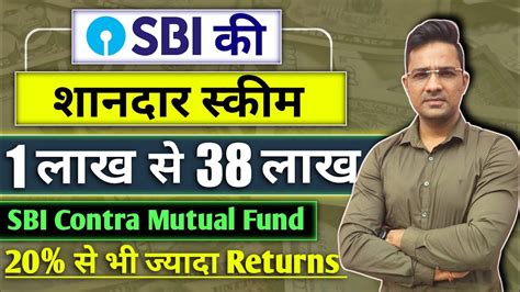 Sbi Contra Fund Sbi Best Sip Plan 2024 Sbi Best Lumpsum Mutual Fund Youtube