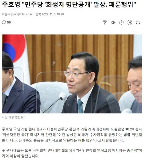 주호영 민주당 희생자 명단공개 발상 패륜행위 클리앙