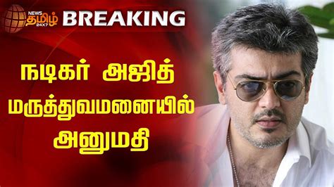 Breaking Ajith Hospitalized