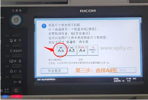 理光C3502需要用户干预 选择A4纸 理光C3503打印机提示需要注意 深圳出租打印机租赁公司