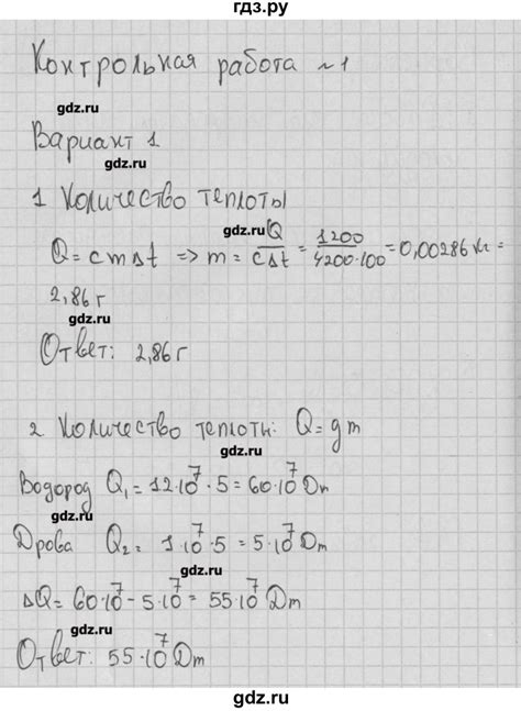 ГДЗ контрольные работы / КР-1. вариант 1 физика 8 класс самостоятельные ...