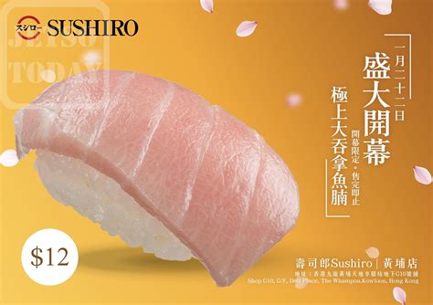 Sushiro 壽司郎 黃埔店 期間限定 極上大吞拿魚腩 12 Jetso Today