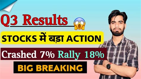 Q3 Results 😱 Stocks मे बड़ा Action ⚠️ कहीं बड़ी गिरावट कहीं तेजी 🔥