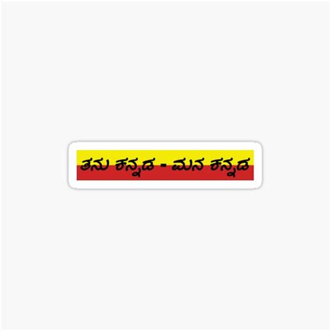 "Tanu Kannada-Mana Kannada- Rajyotsava design" Sticker for Sale by ...