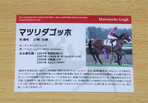 代購代標第一品牌－樂淘letao－jra 札幌競馬場 メモリアルレースカード マツリダゴッホ