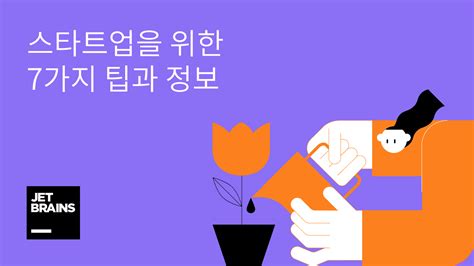 World Entrepreneurs Day세계 기업가의 날을 기념하며 소개하는 스타트업을 위한 7가지 팁과 정보