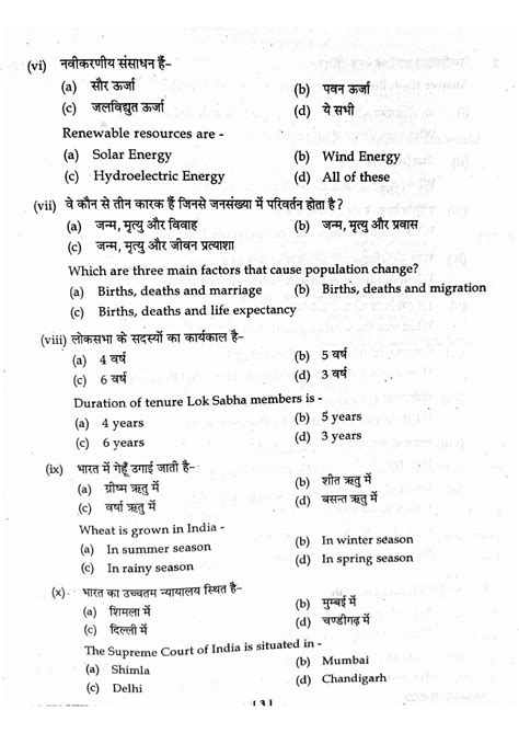 Hp Board Class Social Science Model Paper Indcareer Docs