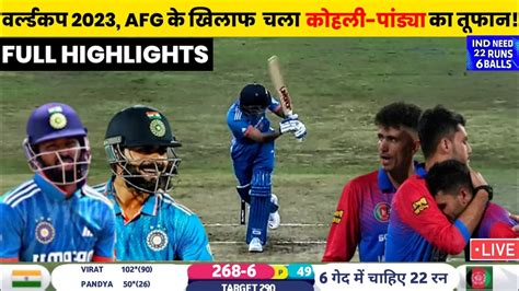 World Cup India Vs Afghanistan Full Match Highlights Today L Ind