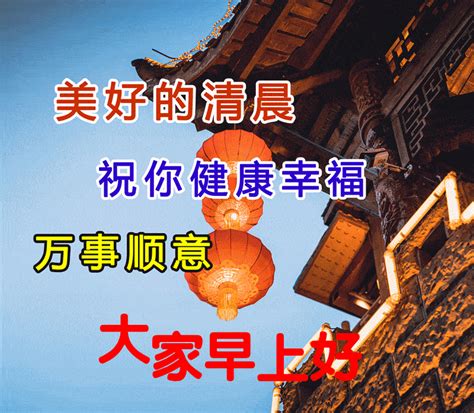 2022最美的早上好祝福图片，祝你今天好心情，工作顺利，生活甜美 阳光为 人生 开心