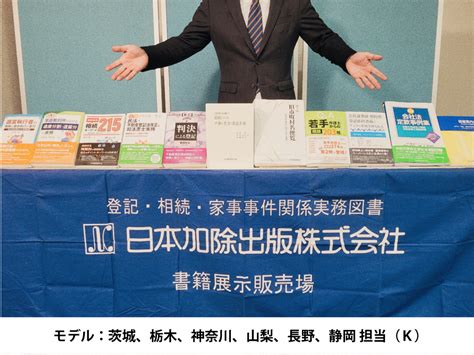 定時総会の展示販売でご案内している司法書士向け図書を一部ご紹介！