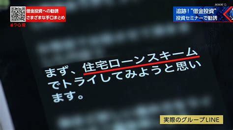 借金して投資をする「借金投資」 急増する住宅ローン不正利用の実態 Nhk クローズアップ現代 全記録