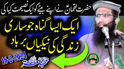 Khutba Juma Hazrat Molana Qari Umar Rabbani Topic Aqida E Tuhid Makki