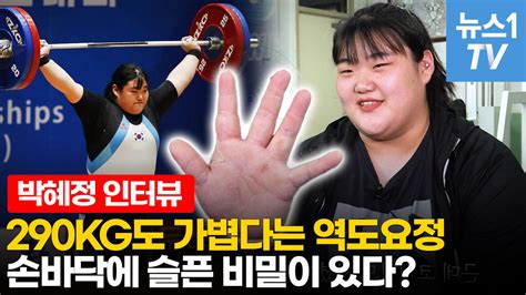 영상인터뷰 파리 올림픽 기대주 역도요정 박혜정 네이트 스포츠