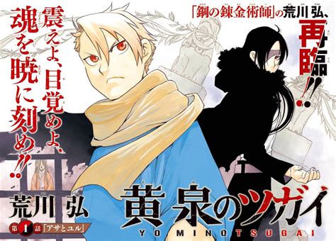 Yomi No Tsugai Di Hiromu Arakawa Arriva In Italia Corrierenerd It