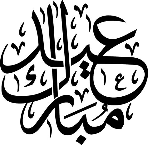 SVG > allah arabic letters - Free SVG Image & Icon. | SVG Silh