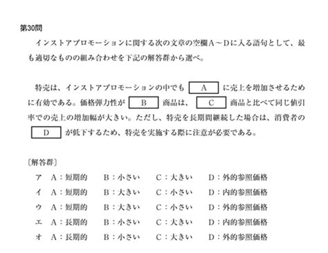 中小企業診断士試験 過去問 1次 平成30年 運営管理 第30問 2019年度ストレート合格するための中小企業診断士情報