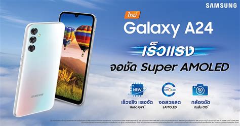 Launching The Samsung Galaxy A24 Fast Beautiful Clear Super Amoled Screen Price 7999 Baht