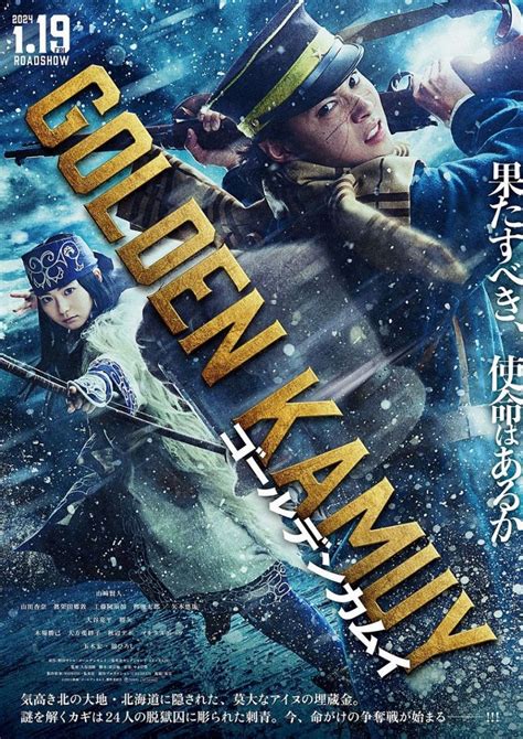 山﨑賢人主演映画「ゴールデンカムイ」来年1月公開 〝チーム・キングダム〟再集結 ：中日スポーツ・東京中日スポーツ