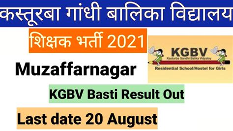 Kasturba Gandhi Balika Vidyalaya Teacher Recruitment KGBV Teacher