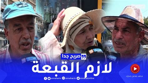 صريح جدا هكذا يحمي الجزائريون أنفسهم من ضربات الشمس النهار أونلاين