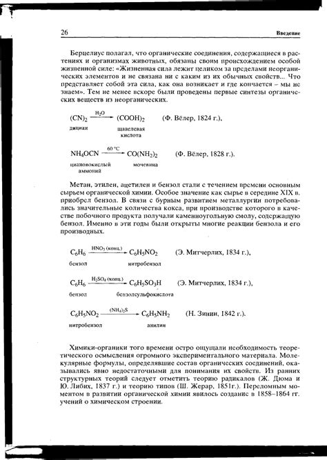Органическая химия - Травень В.Ф. - 2004