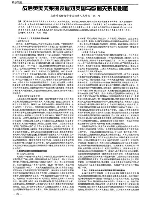 战后英美关系的发展对英国与欧盟关系的影响word文档免费下载亿佰文档网