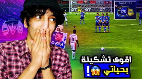 سلسلة فيفا موبايل 23 من الصفر العودة152 مباريات أسطورية 💎🤯 Fifa Mobile 23 Youtube