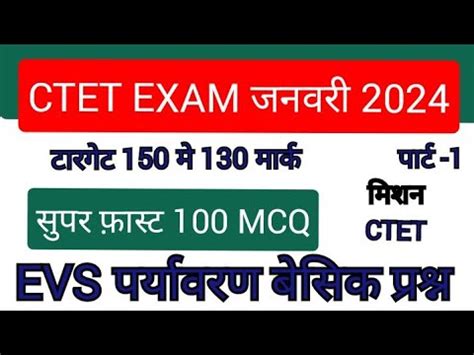 ctet exam 2024 evs important mcq questions for ctet ctet क तयर